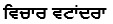 Punjabi Section - Author 1